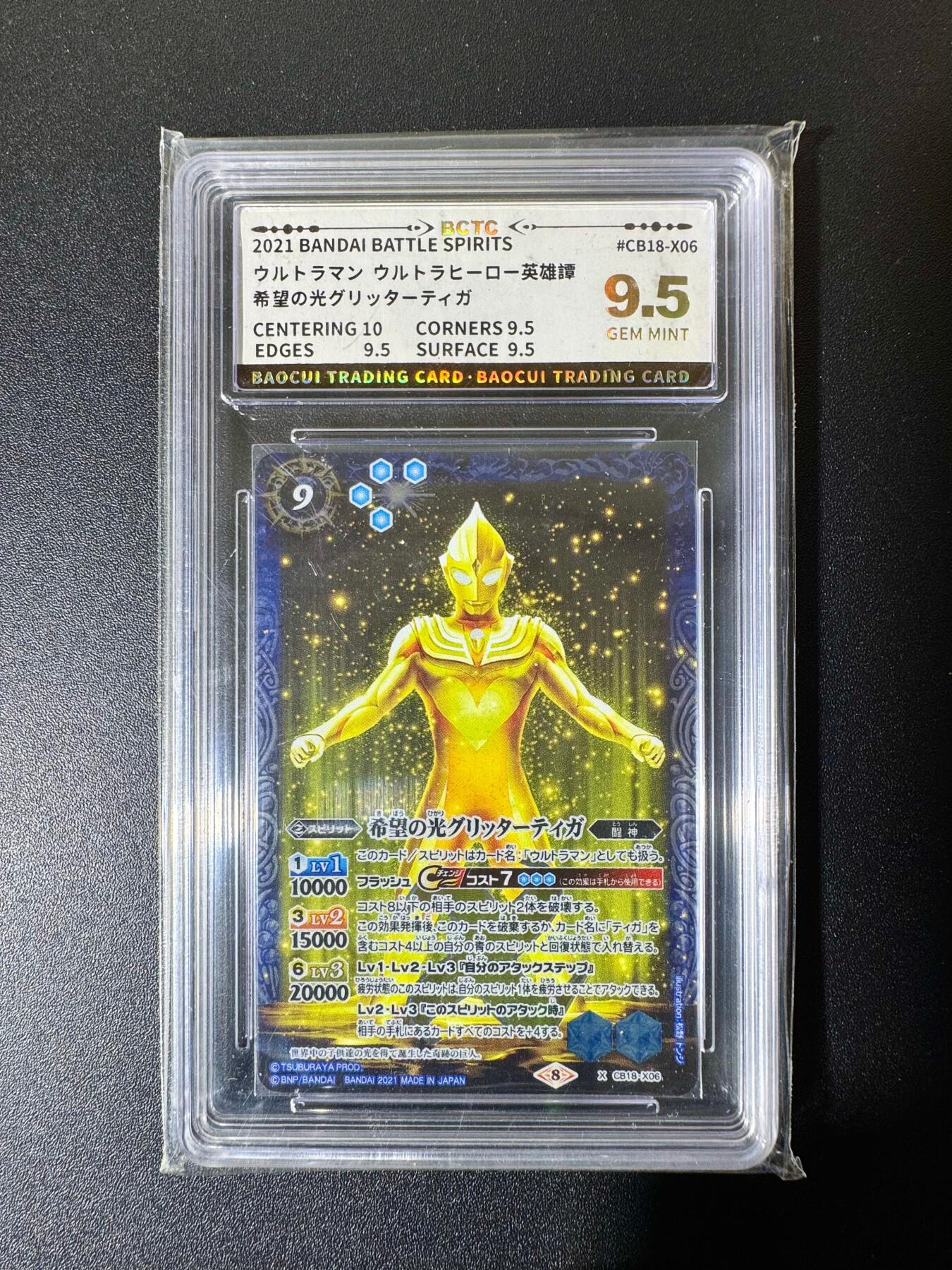 NO.22 好又多金牌大场，年前倒数第3期！每周一站式配齐，方便凑单！（周6晚9点截拍，卖家送拍0抽成！） 日本万代 正版奥特曼 BCTC评级 9.5G