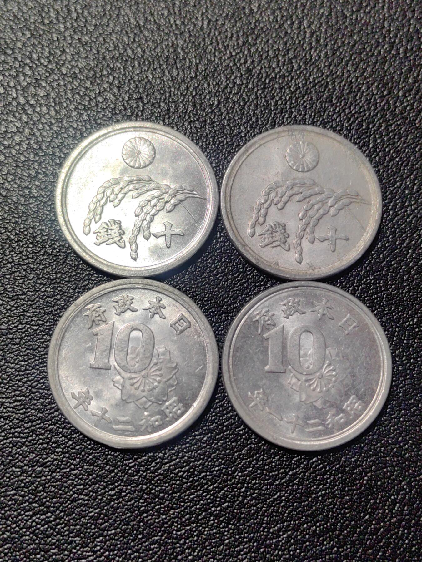 靖甫拍卖第二场 日本过渡政府四枚