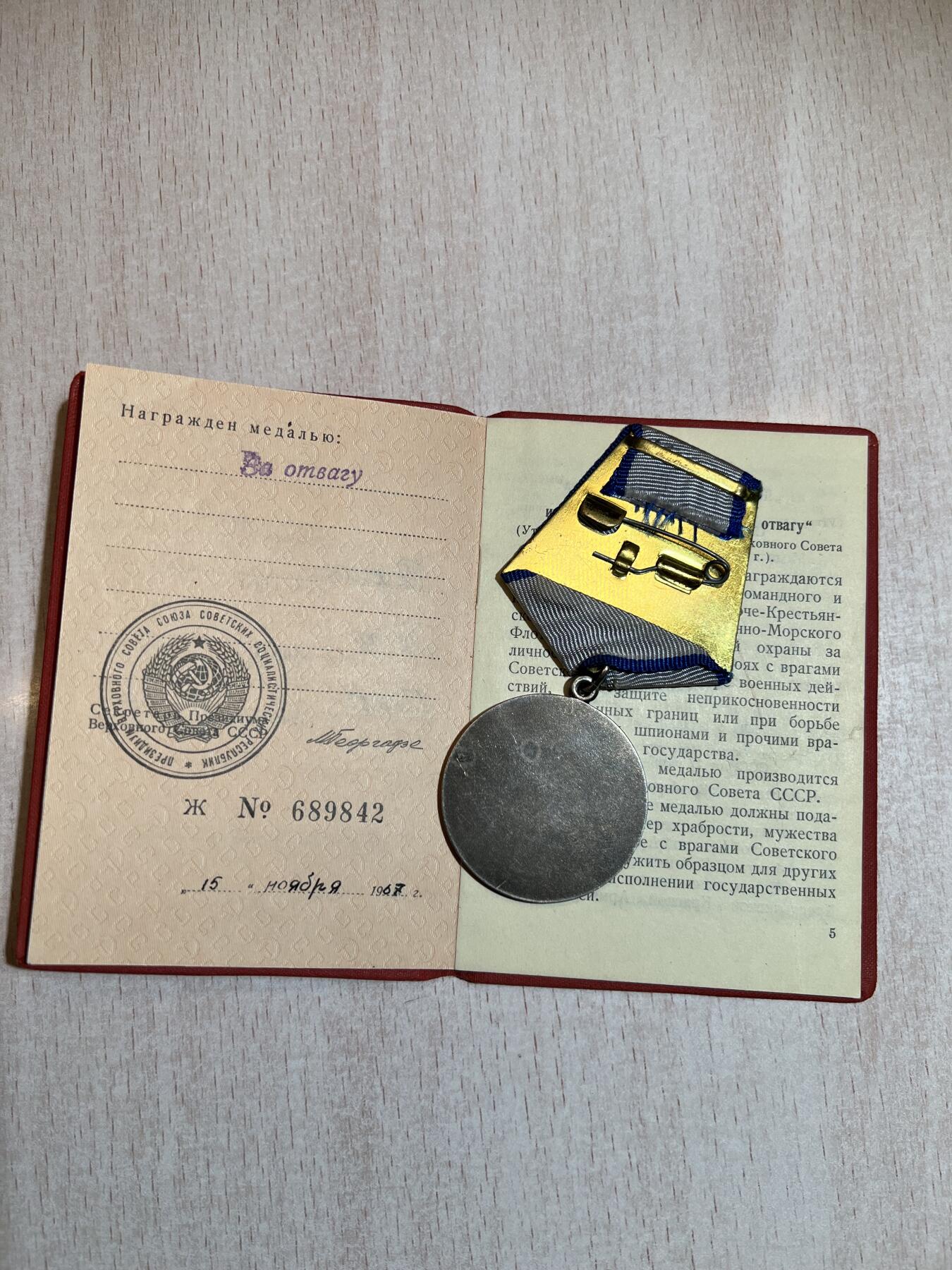 大猫徽章拍卖 第287期 苏联勇敢奖章 带证有档