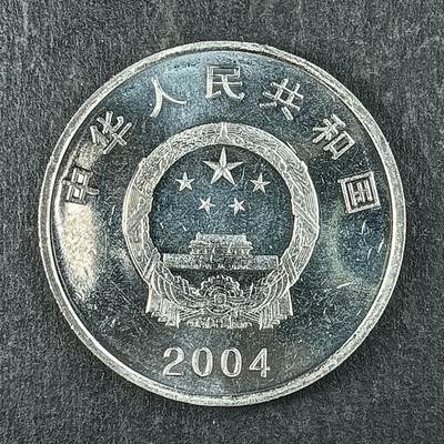 逸泉钱币2026第十五场世界钱币纪念币纸钞A883-1213A - 889 人民代表大会成立50周年