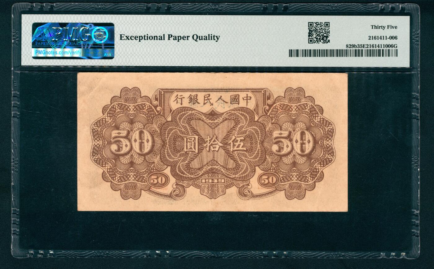 上海炎玺拍卖 玺盛典藏 第一版人民币列车伍拾圆