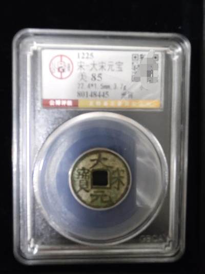 勋章杂货 - 大宋元宝