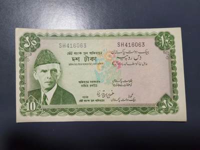 1月23号晚上8点 外国纸币自动截拍第12场 - 巴基斯坦 1972年版 10卢比 极美品