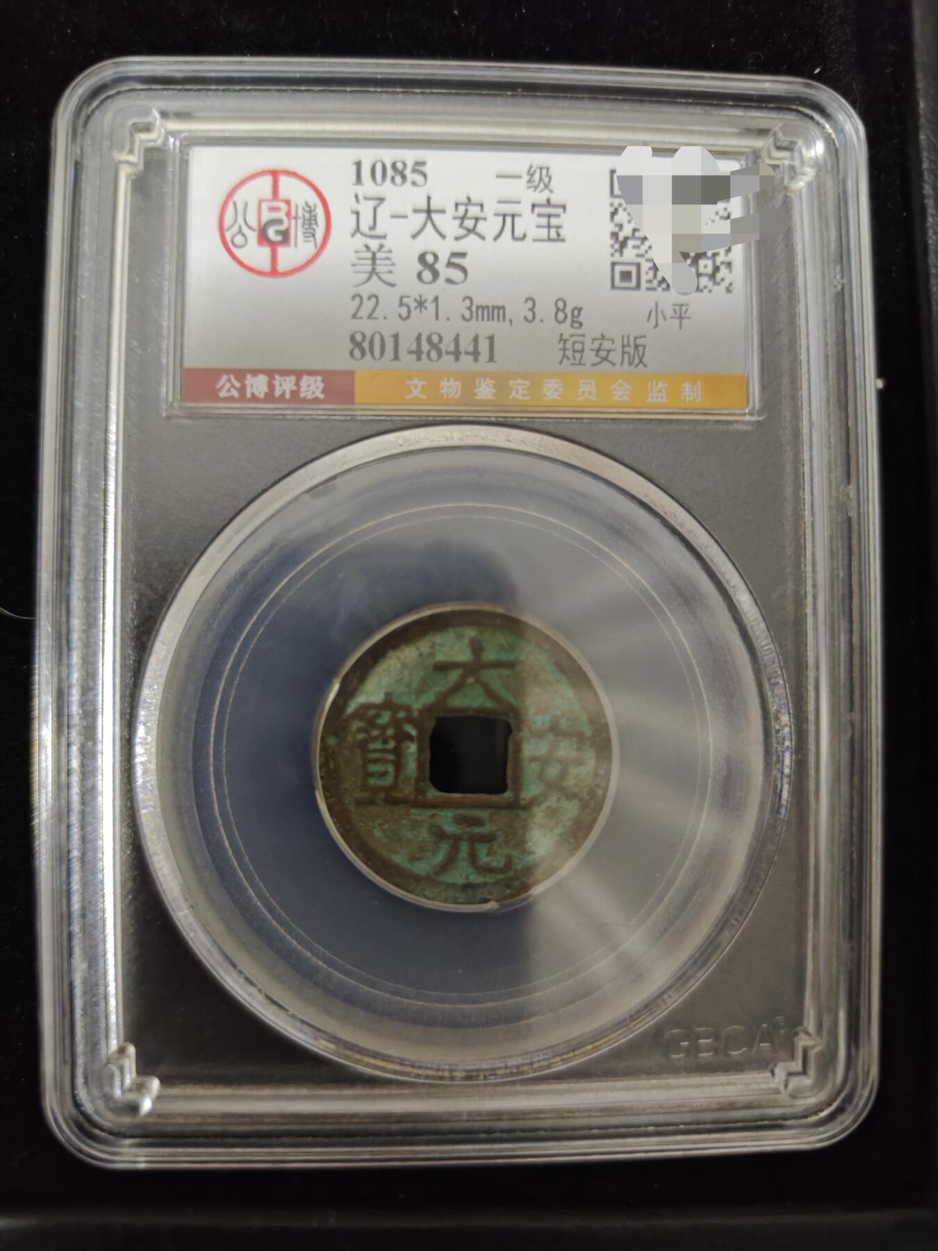 勋章杂货 大安元宝