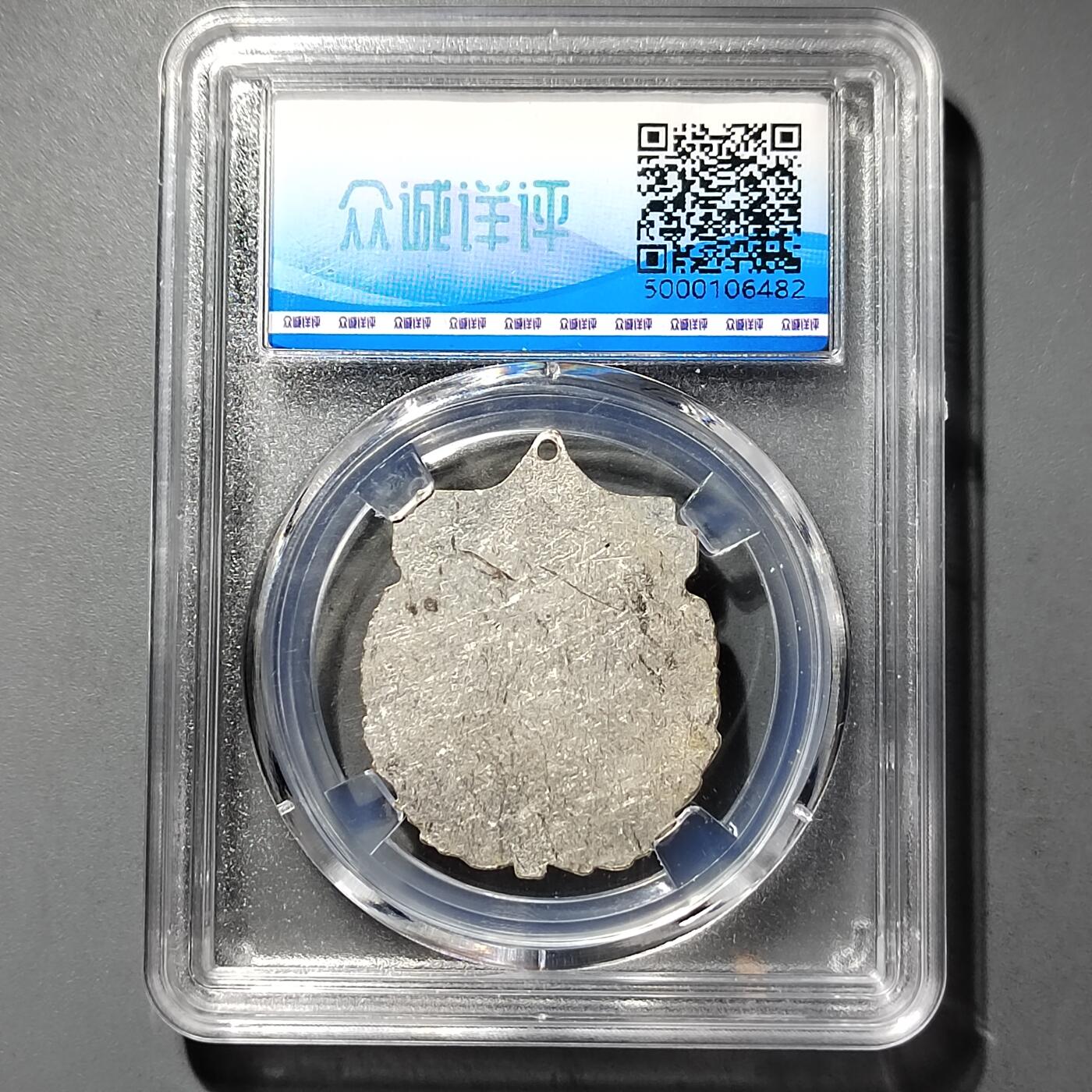 PCAI钱币  26-733  评级币与枚制钱币专场 体育章