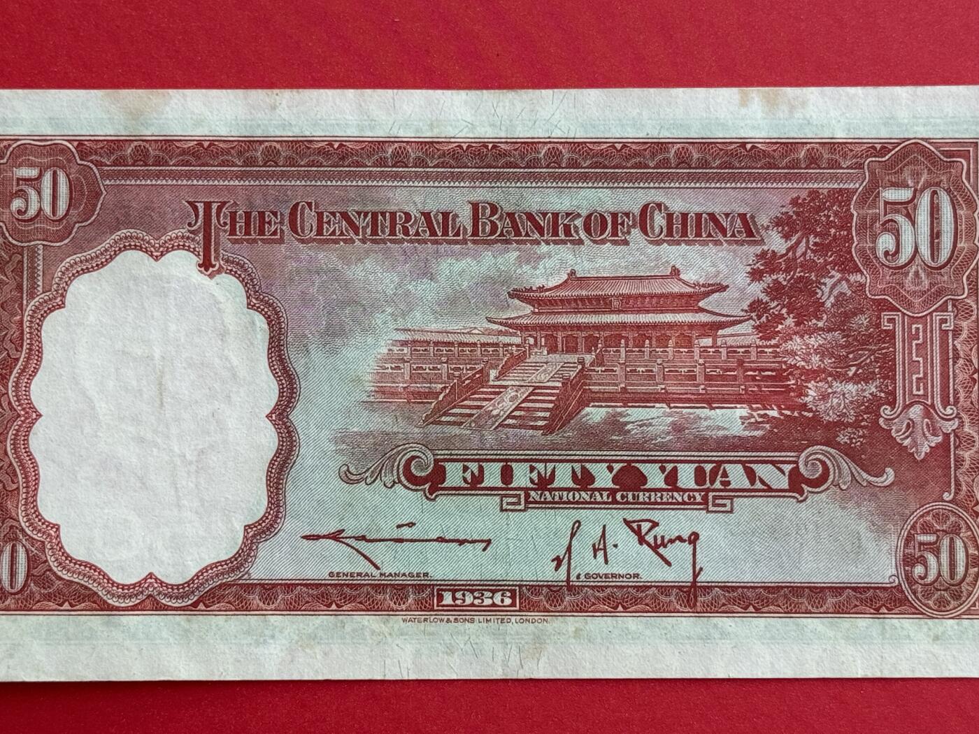 韵星假日钱币拍卖第1期 -- Rimey Holidays Coins & Banknotes Auction 1 民国25年华德路法币50圆劵 8.5品