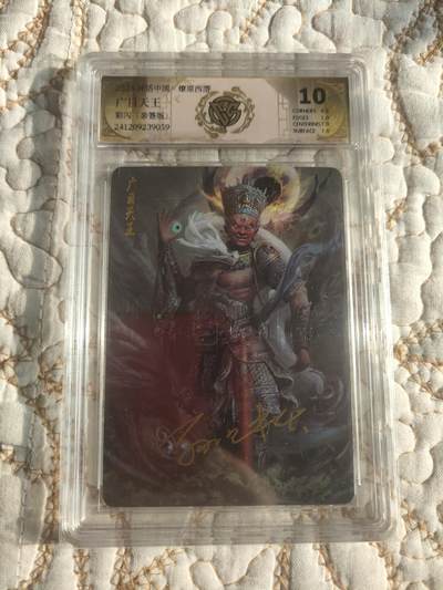 清风卡拍第17期(焱卡为主，1月26日结拍) - 【亲签】{焱卡文化}_(季石)彩闪广目天王10分