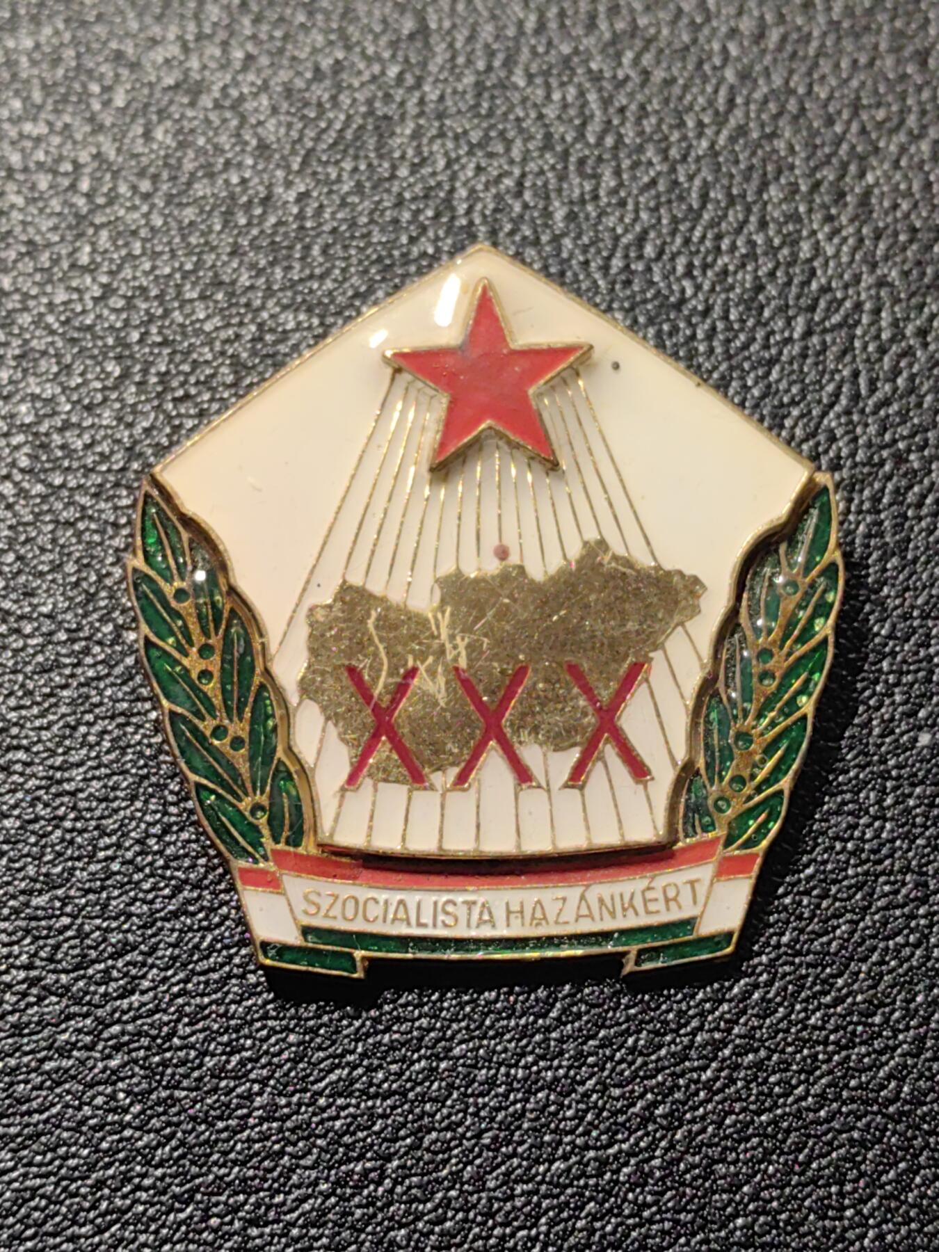 靖甫拍卖第二场 匈牙利“社会主义祖国”证章