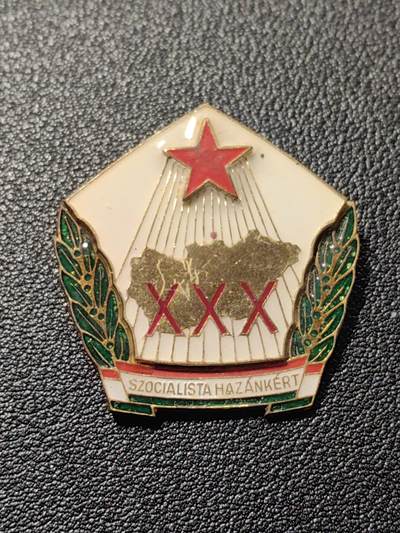 靖甫拍卖第二场 - 匈牙利“社会主义祖国”证章