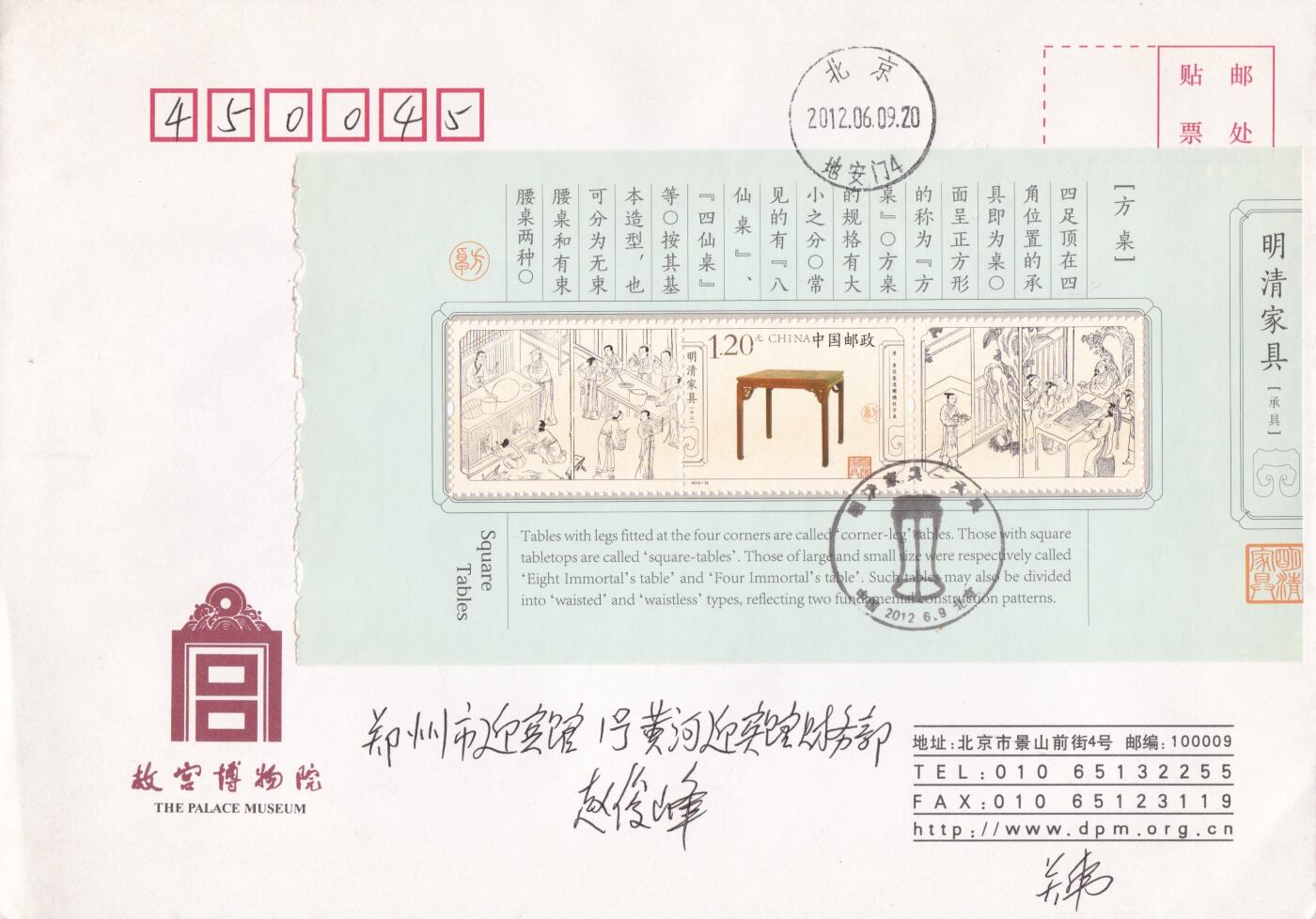 01月29日（周四）20:00中国大陆2000--2010左右实寄封专场