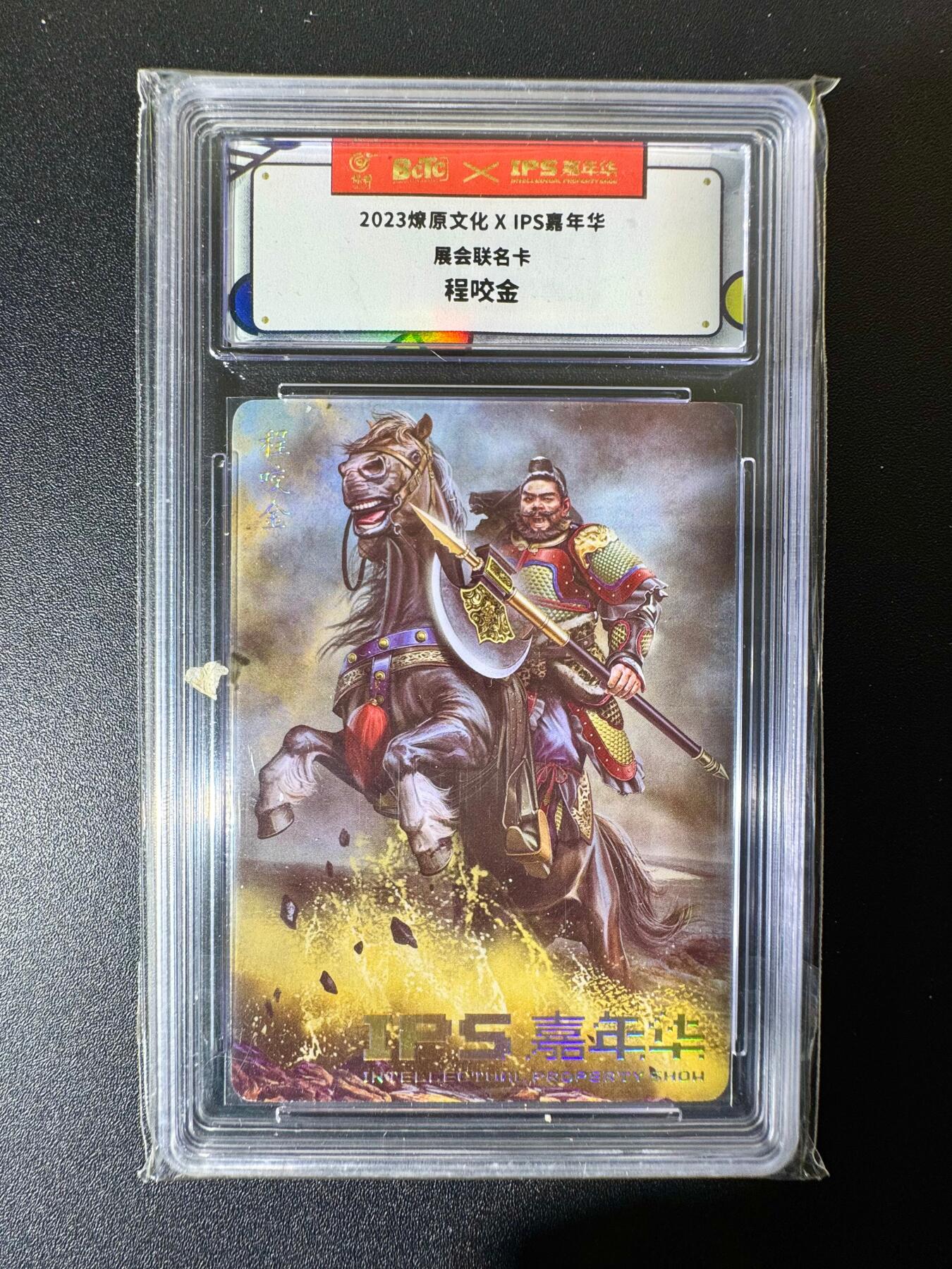 NO.22 好又多金牌大场，年前倒数第3期！每周一站式配齐，方便凑单！（周6晚9点截拍，卖家送拍0抽成！） 燎原*IPS 胡子怪兽 程咬金 普卡