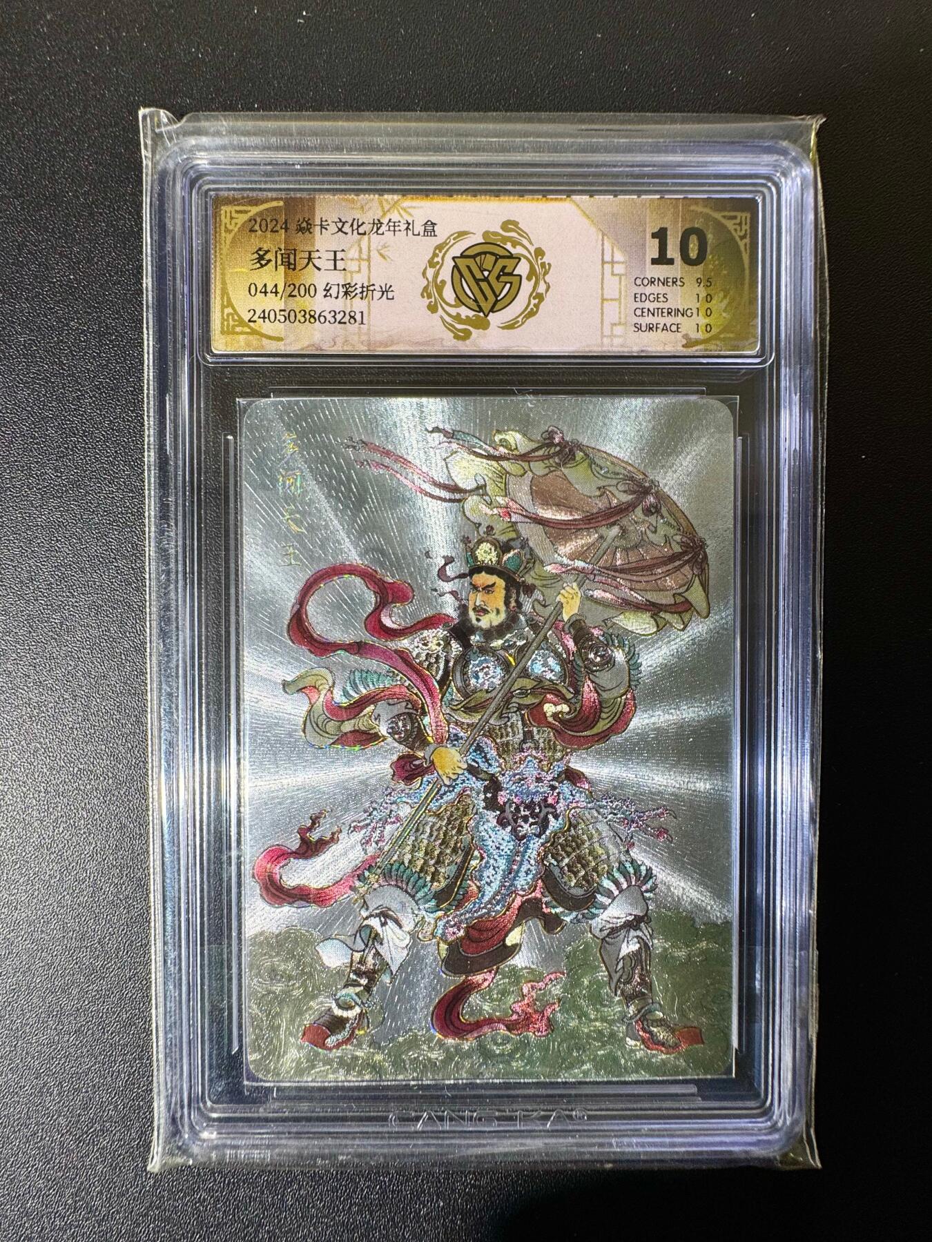 NO.22 好又多金牌大场，年前倒数第3期！每周一站式配齐，方便凑单！（周6晚9点截拍，卖家送拍0抽成！） 【44/200编】焱卡 贾志鹏 多闻天王 幻彩折光 10分