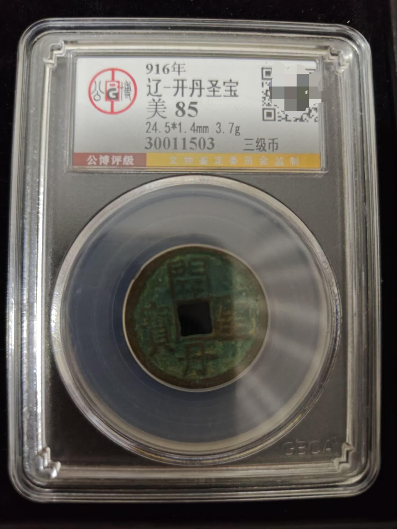 勋章杂货 开丹圣宝