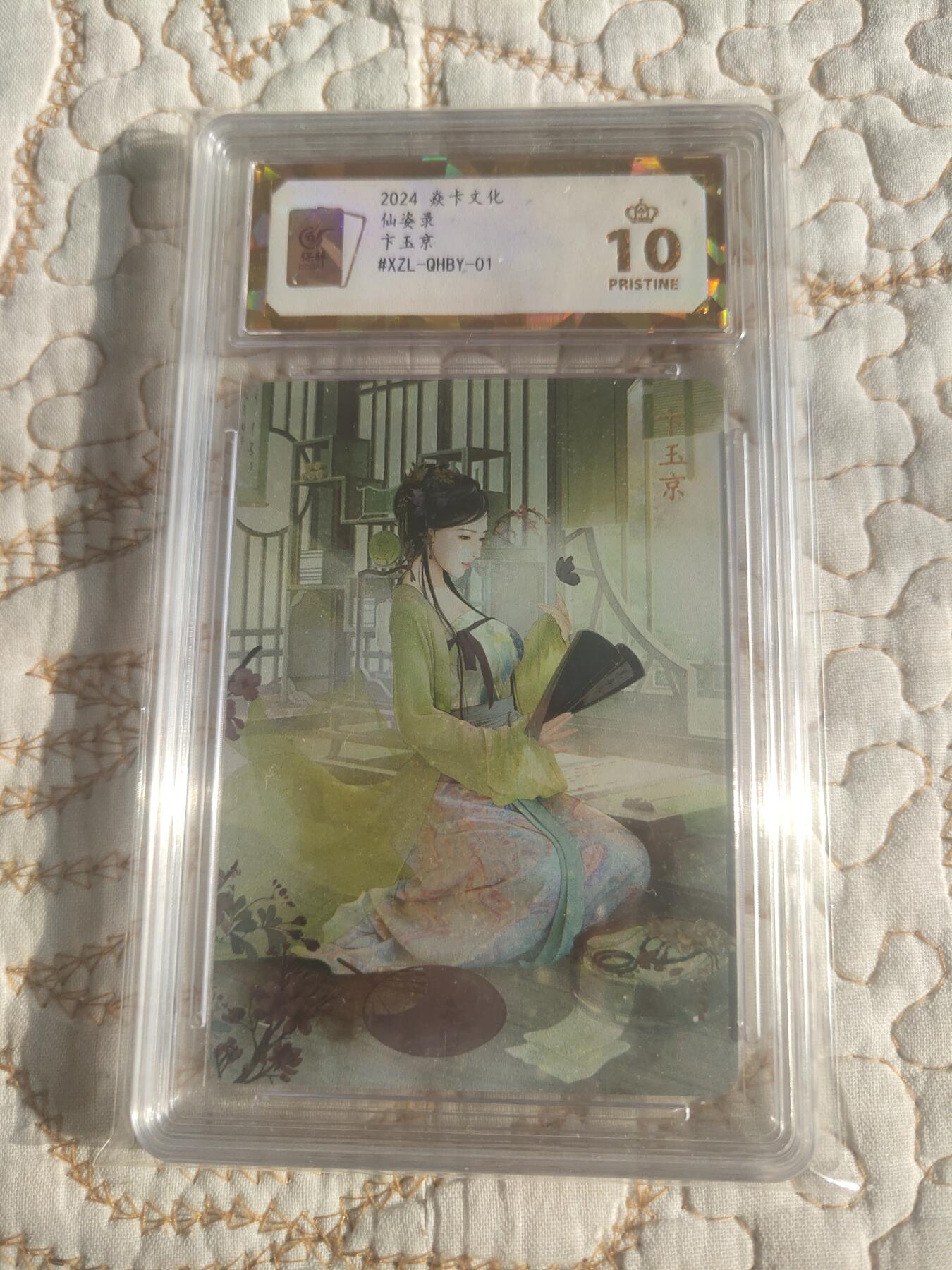 清风卡拍第17期(焱卡为主，1月26日结拍) 仙姿录秦淮八艳(巴丁)钻闪10星卞玉京