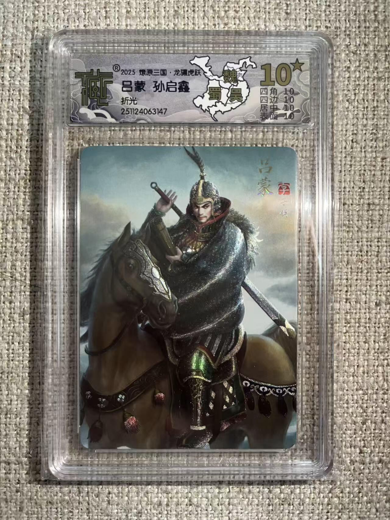 NO.22 好又多金牌大场，年前倒数第3期！每周一站式配齐，方便凑单！（周6晚9点截拍，卖家送拍0抽成！） 【10星】焱卡 燎原三国 龙骧虎跃 孙启鑫 吕蒙 折光
