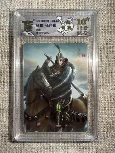 NO.22 好又多金牌大场，年前倒数第3期！每周一站式配齐，方便凑单！（周6晚9点截拍，卖家送拍0抽成！） - 【10星】焱卡 燎原三国 龙骧虎跃 孙启鑫 吕蒙 折光