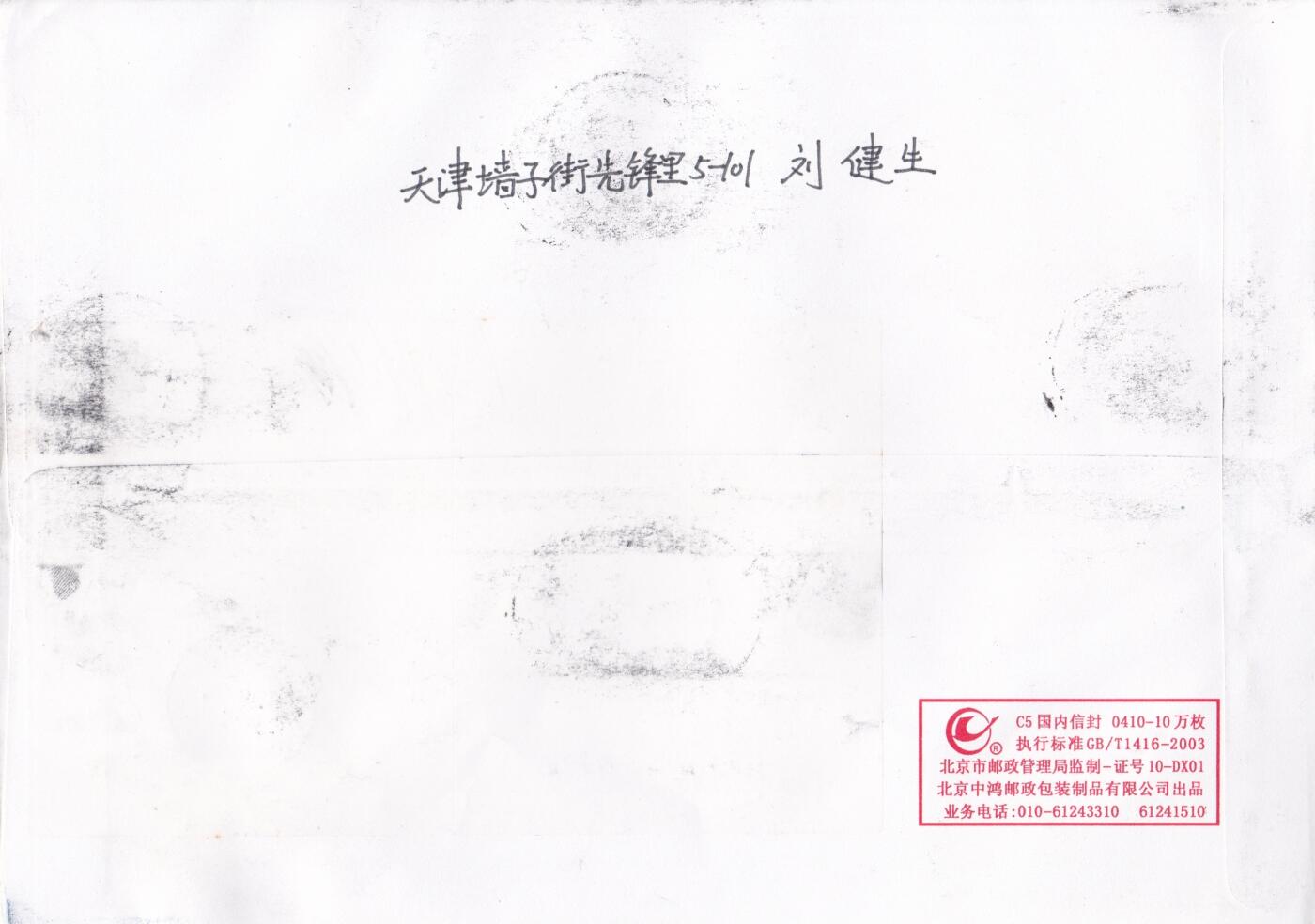 01月29日（周四）20:00中国大陆2000--2010左右实寄封专场 2005中国大陆《梵净山自然保护区》小版 长城民居补资 原地首日挂寄日本 一套一枚