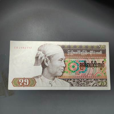 PCAI钱币  24-730 纸币等专场 - 缅甸