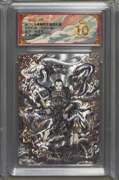 NO.22 好又多金牌大场，年前倒数第3期！每周一站式配齐，方便凑单！（周6晚9点截拍，卖家送拍0抽成！） - 【爆金】卡德曼 西游 张建东 真武大帝 粗闪