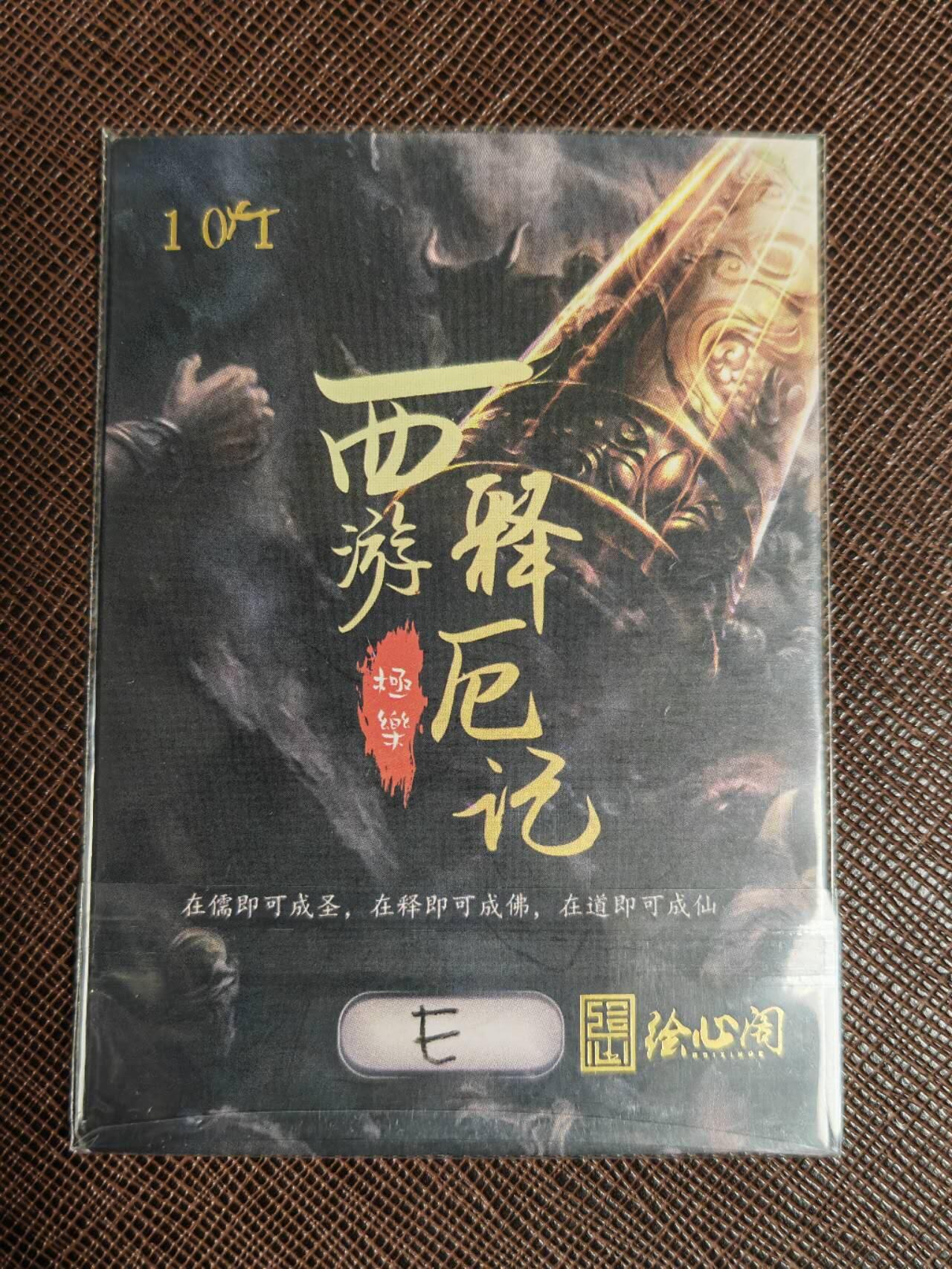 阳大大卡牌拍卖第95期（持续收拍品，周五晚上九点截拍，进群福利早知道）