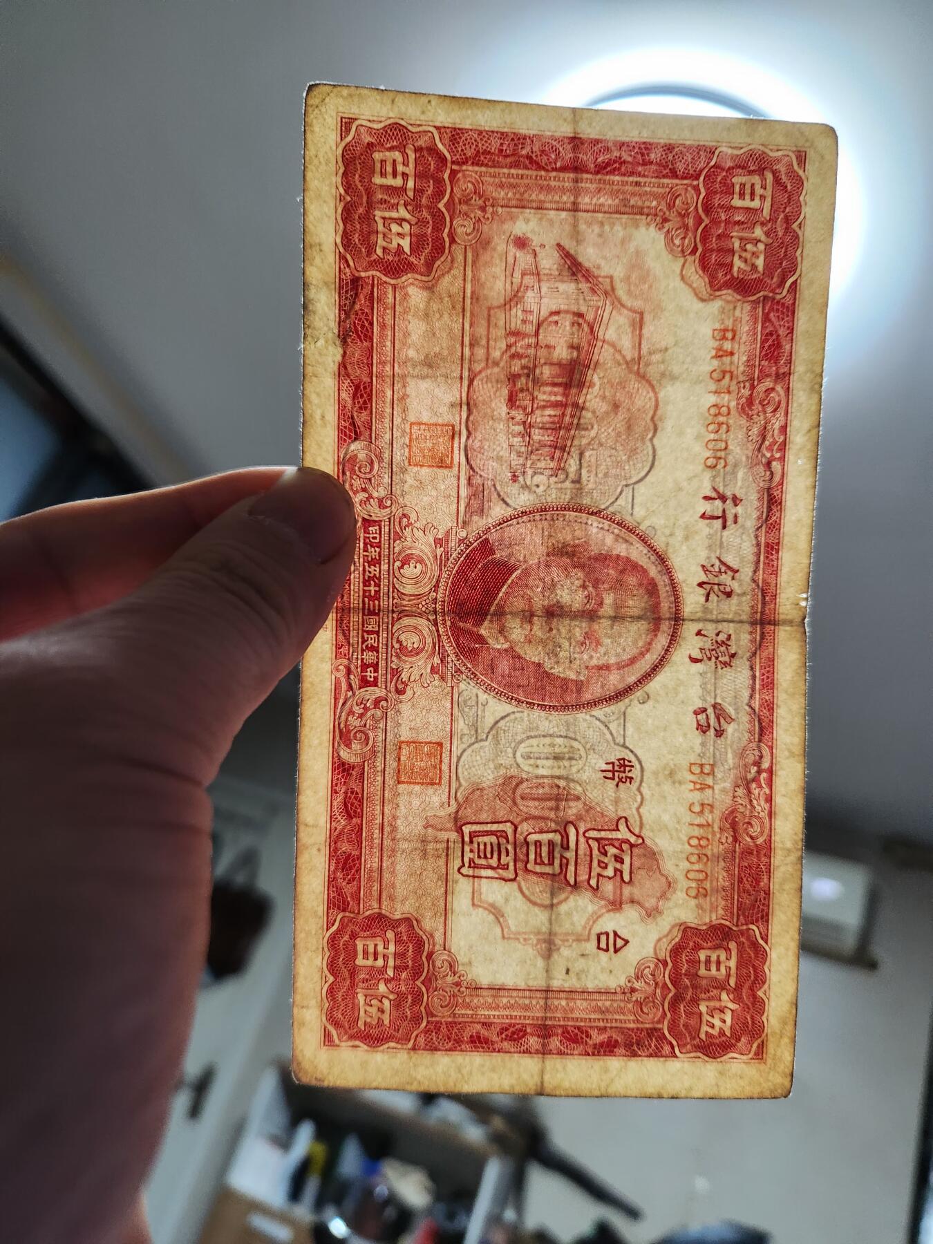 1月23号晚上8点 外国纸币自动截拍第12场 中国台湾500元 早期稀少面值。极少