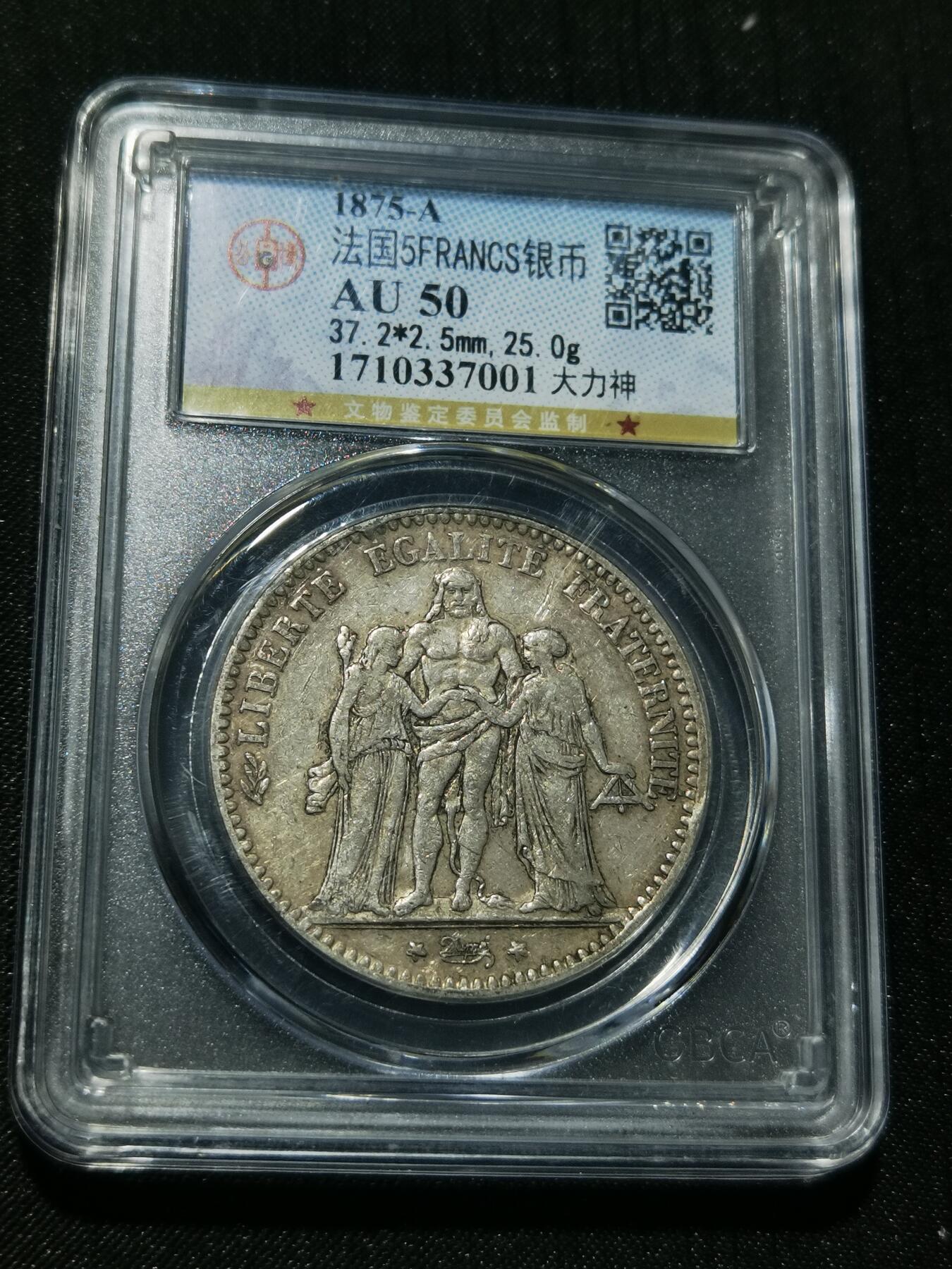 天下钱庄专场欢迎参拍 法国大力神5法郎银币