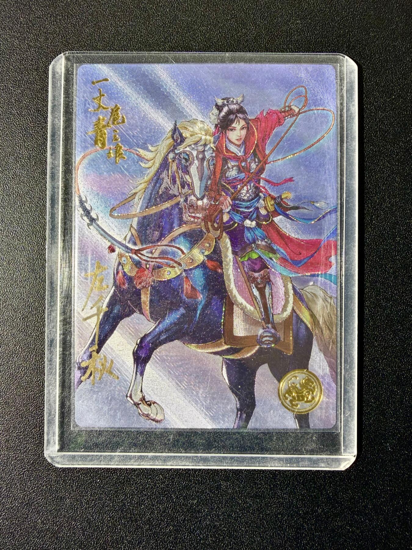 NO.22 好又多金牌大场，年前倒数第3期！每周一站式配齐，方便凑单！（周6晚9点截拍，卖家送拍0抽成！） 【273编亲签】盛藏乐 大卡道 道义水浒特卡 左千秋亲签 一丈青扈三娘 流沙粗闪