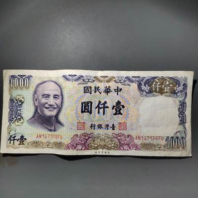 PCAI钱币  25-732  各类纸币专场 - 中国台湾省一千