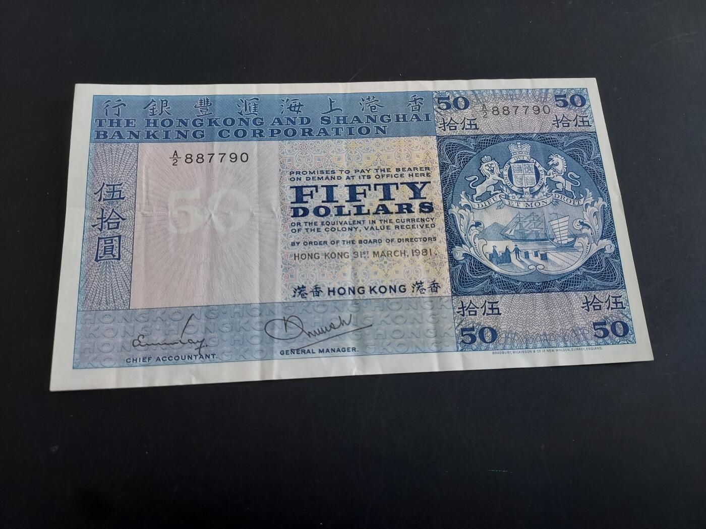 博彦收藏   1月28日 8点 钱币专场 全场包邮 1981 香港汇丰50元 85品