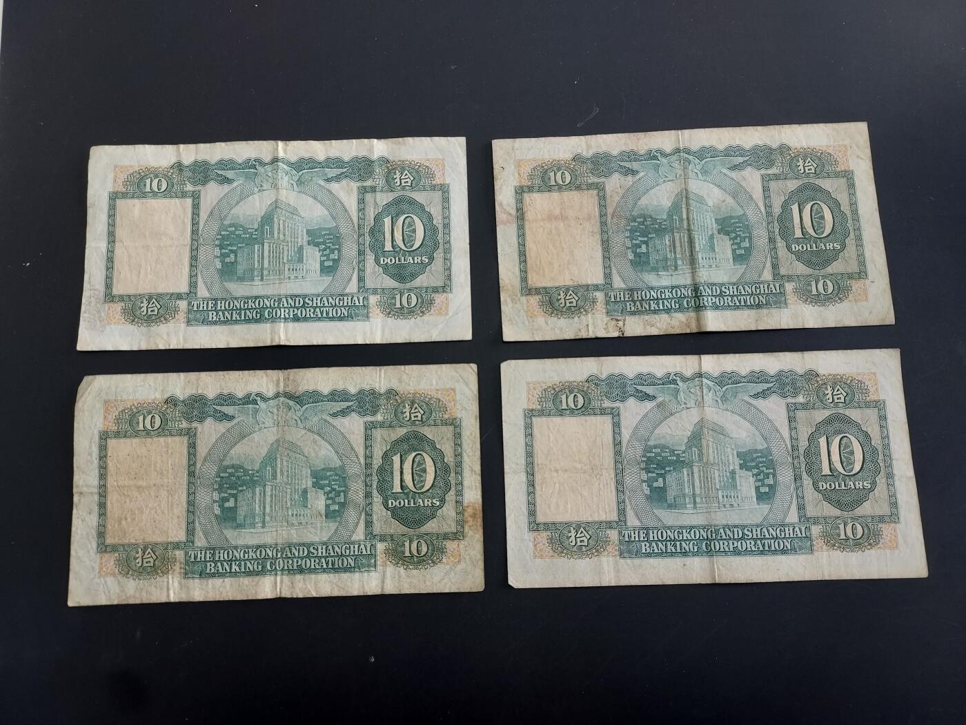 博彦收藏   1月28日 8点 钱币专场 全场包邮 香港 汇丰10元 4张 流通品