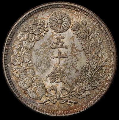 修遠堂世界钱币第102期 - 大正六年旭日五十钱银币 10.13g，含银80%，酱彩带光