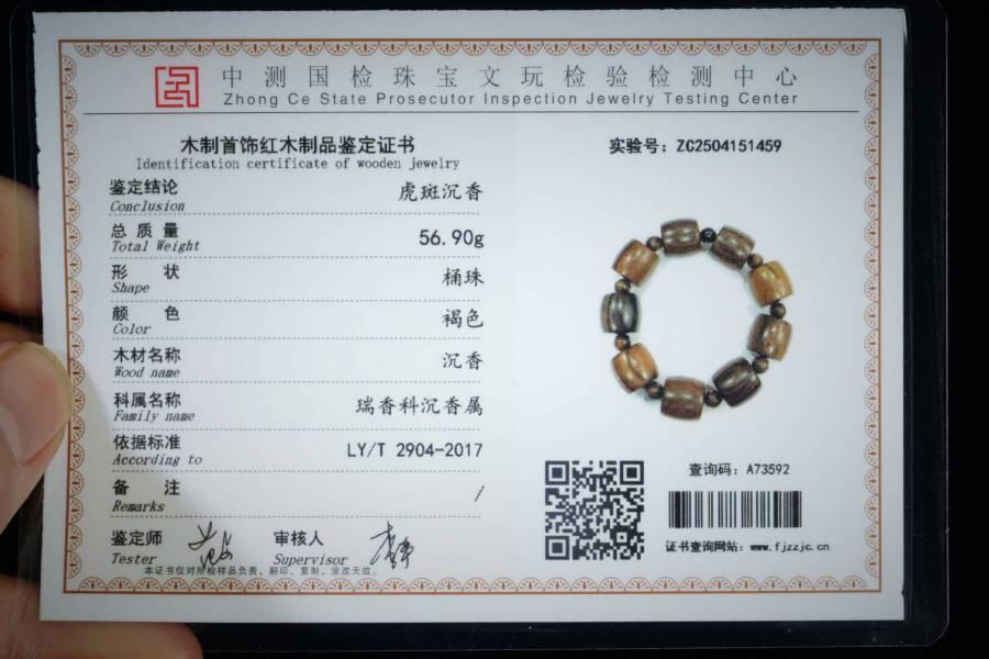 上海都达杂项专场十七（全场包邮） 天然虎斑沉香桶珠手串 附鉴定证书87-229
