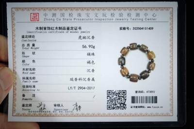 上海都达杂项专场六（全场包邮） 天然虎斑沉香桶珠手串 附鉴定证书87-229
