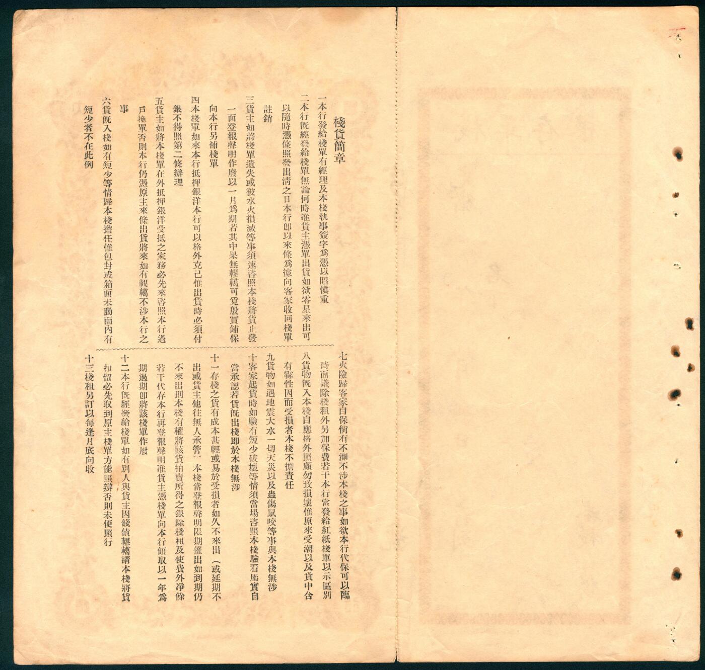 上海炎玺拍卖 玺盛典藏 营口大清银行表单