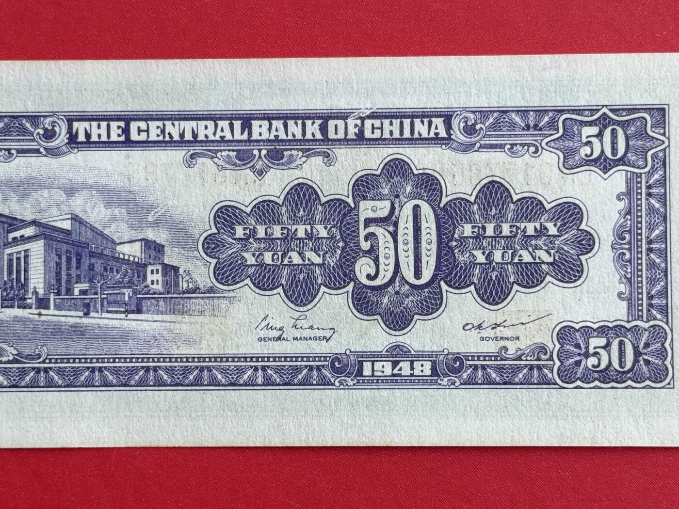 韵星假日钱币拍卖第1期 -- Rimey Holidays Coins & Banknotes Auction 1 中央印制厂金圆劵50元劵，9.5品