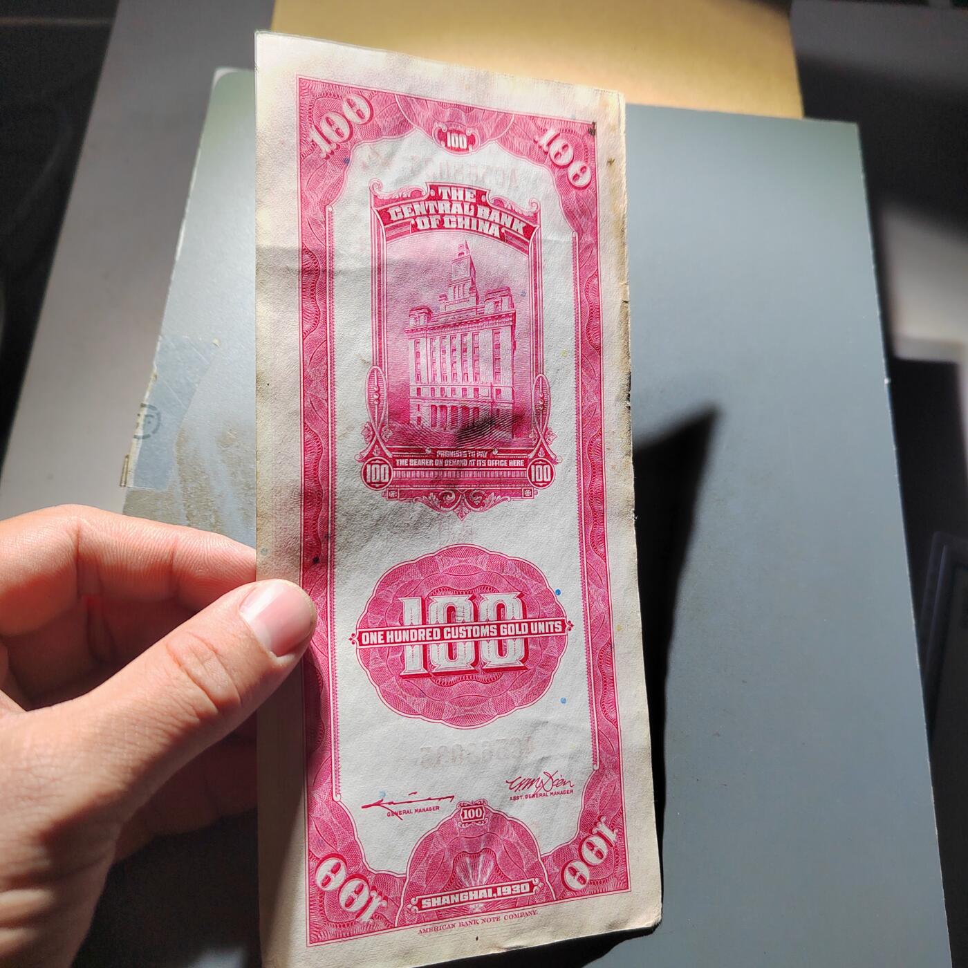 PCAI钱币  25-732  各类纸币专场 关金券壹佰