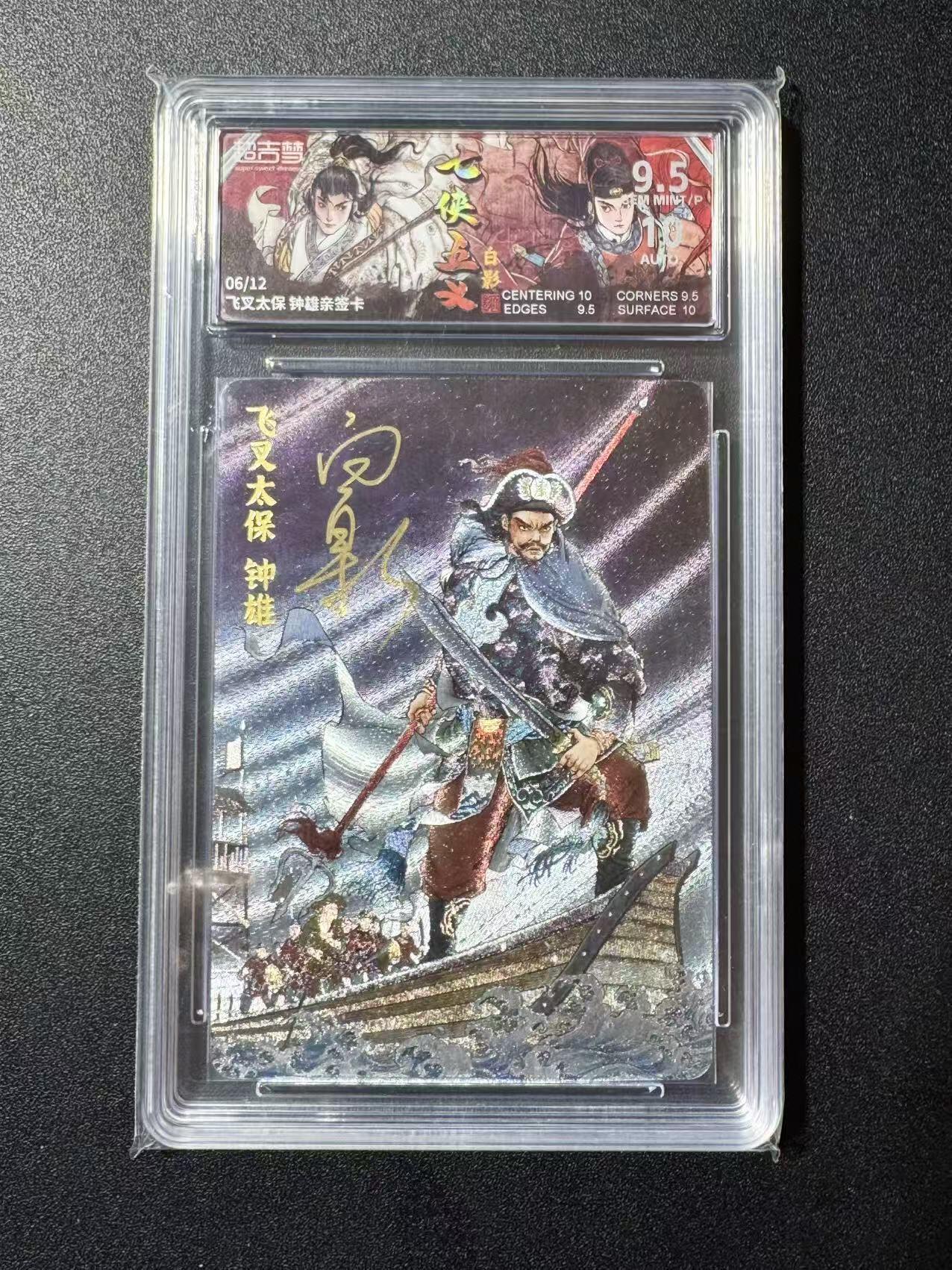 NO.22 好又多金牌大场，年前倒数第3期！每周一站式配齐，方便凑单！（周6晚9点截拍，卖家送拍0抽成！） 【6/12编亲签】超吉梦 七侠五义 白影亲签 飞叉太保钟雄 粗闪 卡9.5签名10