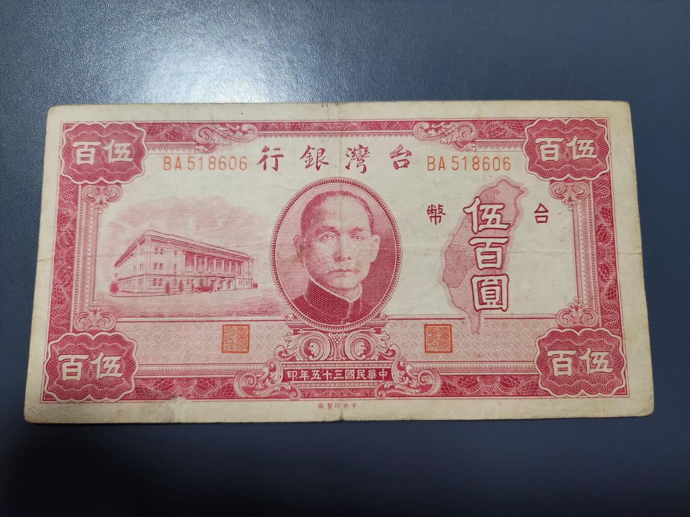 1月23号晚上8点 外国纸币自动截拍第12场 中国台湾500元 早期稀少面值。极少