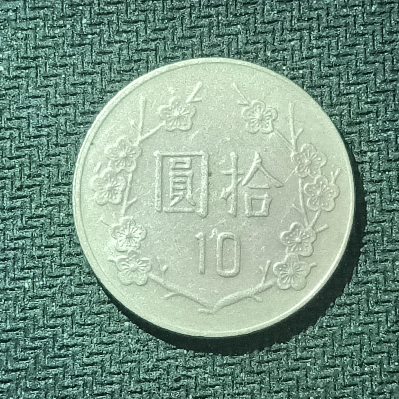 新2026B第六组世界各国精品钱币奖章纪念章花钱401-830 617宝岛10元硬币