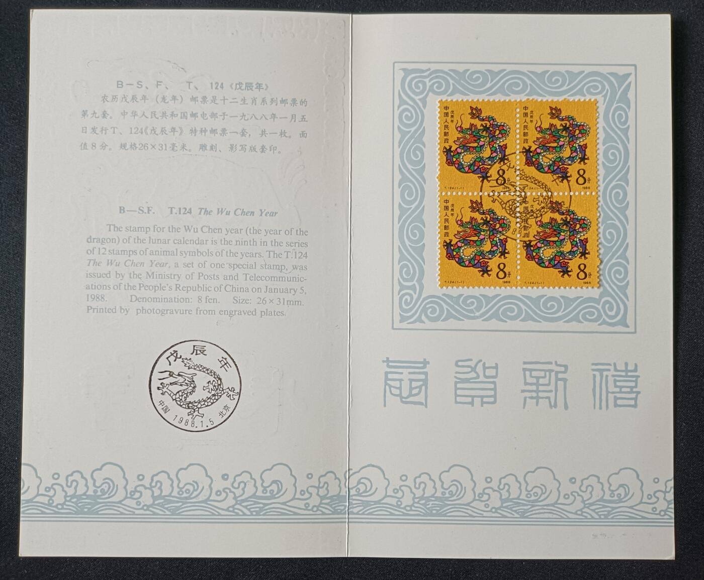 【游宝包邮场】乙巳蛇年第111期 周六集拍 戊辰龙年邮票纪念钞