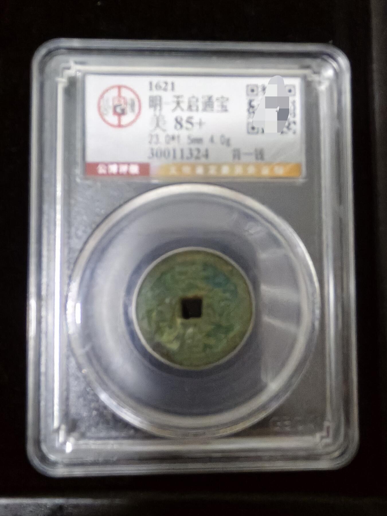 勋章杂货 天启通宝