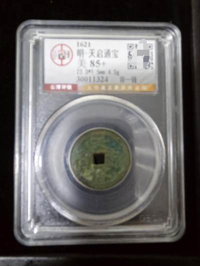 勋章杂货 - 天启通宝