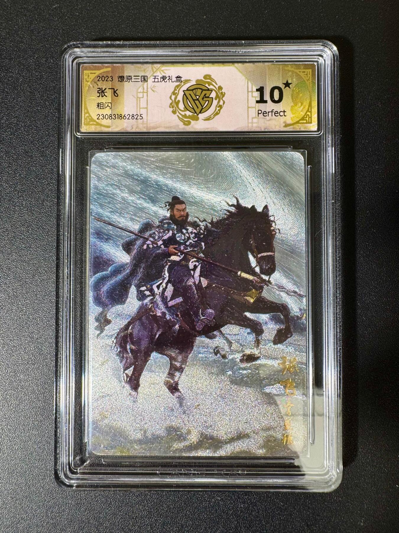 NO.22 好又多金牌大场，年前倒数第3期！每周一站式配齐，方便凑单！（周6晚9点截拍，卖家送拍0抽成！） 【10星】焱卡 燎原三国 巴丁 张飞 粗闪