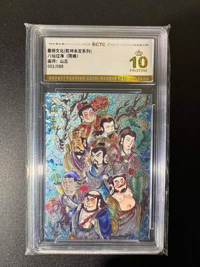 NO.22 好又多金牌大场，年前倒数第3期！每周一站式配齐，方便凑单！（周6晚9点截拍，卖家送拍0抽成！） - 【1/88首编】墨婉 山丘 八仙过海 粗闪 爆金