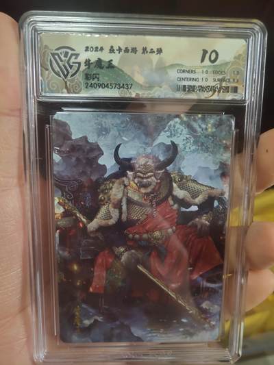 清风卡拍第17期(焱卡为主，1月26日结拍) - {焱卡文化✘燎原西游}(巴丁)牛魔王彩闪10分