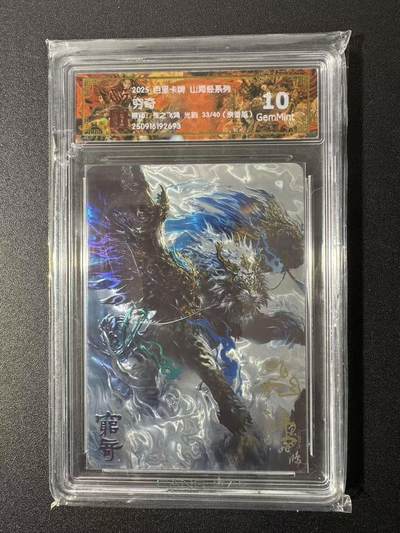 NO.22 好又多金牌大场，年前倒数第3期！每周一站式配齐，方便凑单！（周6晚9点截拍，卖家送拍0抽成！） - 【33/40编亲签】百里 山海经 苍之飞鸿亲签 穷奇 光刻 10G