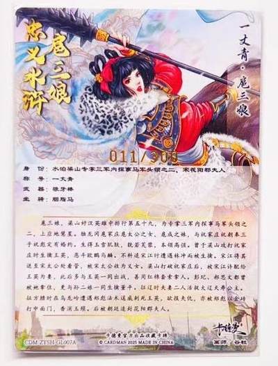 卡有江湖粉丝专场第七期（持续收拍，送拍联系我哦） 卡德曼 谷粒绘制 一丈青扈三娘 011/300 粗闪