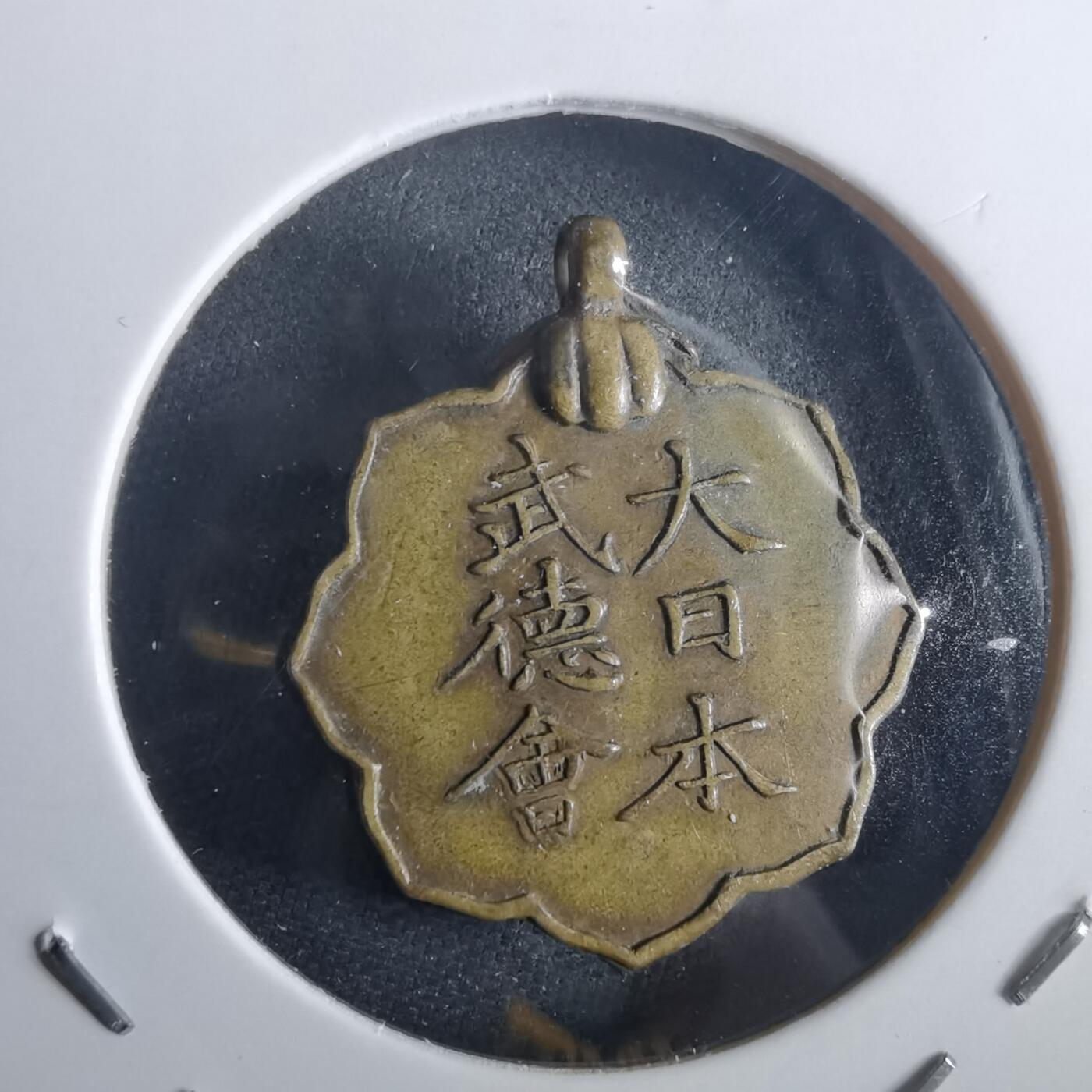 沼泽如烟--第972场 武德