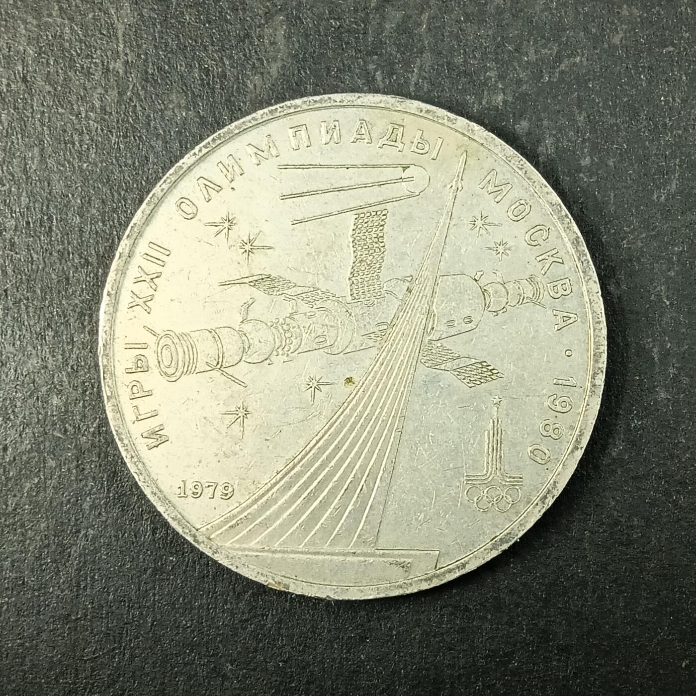 逸泉钱币2026第十五场世界钱币纪念币纸钞A883-1213A 909 苏联1卢币纪念币