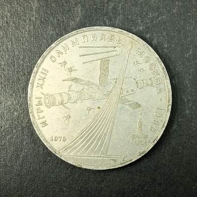 逸泉钱币2026第十五场世界钱币纪念币纸钞A883-1213A - 909 苏联1卢币纪念币